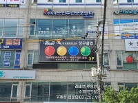 스타당구클럽