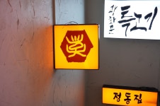 정동집 곱창닭발