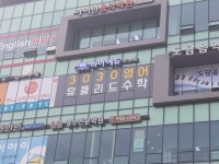 3030영어 하이에듀 영수 전문학원