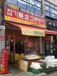 주부방앗간