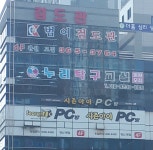 범어검도관