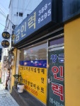 황금인력