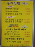 우리집밥