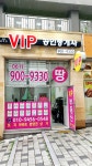VIP공인중개사사무소