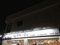 동해해물탕