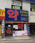 국민약국