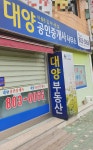 대양공인중개사