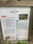 장가네더덕밥