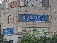 한빛음악학원