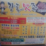강호맛족 함안점