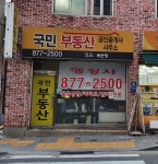 국민공인중개사사무소