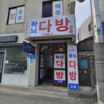 하늬다방