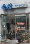 충청공인중개사