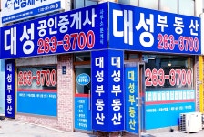 대성공인중개사사무소