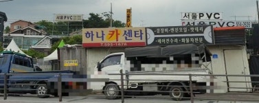 하나카센타