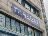 복있는교회