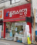 에이플러스안경원