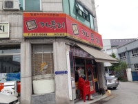 까투리 애막골점