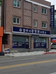 법무사공정환사무소