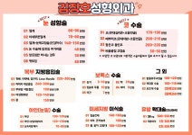 김장호성형외과의원
