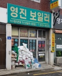 영진종합설비