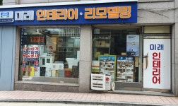 대림종합인테리어