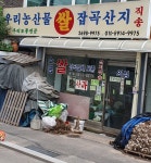 우리농산물