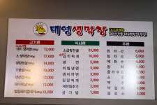 태영생막창 구일점