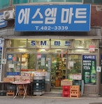 에스엠마트