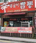 홍굴이짬뽕