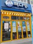 빽다방 인천신기시장점