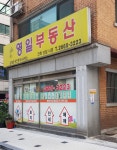 영일공인중개사사무소