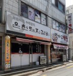 온천돼지갈비