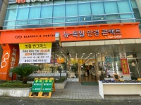 뉴독일안경원