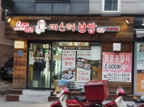 미스터보쌈5379 낙성대점
