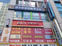 빈헤어비즈 대구점