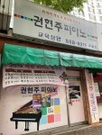 권현주피아노