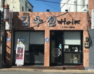 김수정헤어