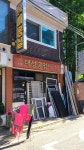태성공업사