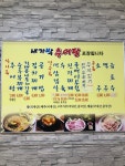 내가박추어탕