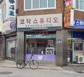 코닥스튜디오