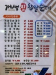 개성진찹쌀순대 호매실점