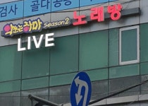 악쓰는하마길동점노래방