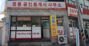 경동공인중개사사무소