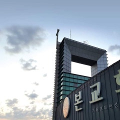 본교회