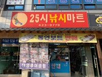 25시낚시마트