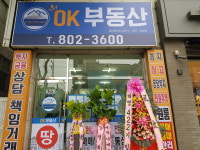 OK부동산공인중개사사무소