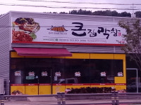 큰집막창 석적점