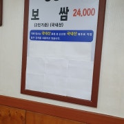 보쌈