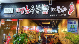 땡초우동in포차 양산물금점